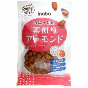 【訳あり】素煎りアーモンド(102g)[お菓子 その他]