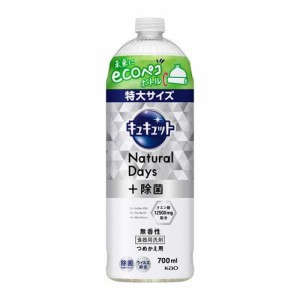 キュキュット 食器用洗剤 ナチュラルデイズ 無香性 つめかえ用(700ml)[食器用洗剤(つめかえ用)]