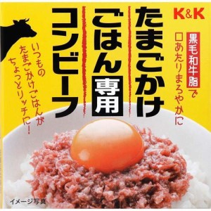 K＆K たまごかけごはん専用コンビーフ(80g)[缶詰類その他]