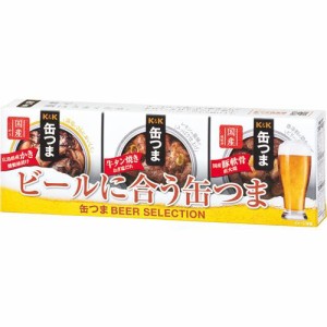 K＆K 缶つま ビールに合う缶つま(3個セット)[缶詰類その他]