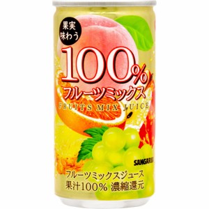 サンガリア 果実味わう100％フルーツミックスジュース(190g*30本入)[フルーツジュース]