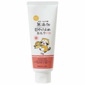 無添加生活 日やけ止めミルク チューブ(70g)[UV 日焼け止め SPF25〜50]