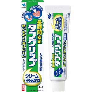 タフグリップ クリーム 入れ歯安定剤(総入れ歯・部分入れ歯)(40g)[入れ歯安定剤 クッション]