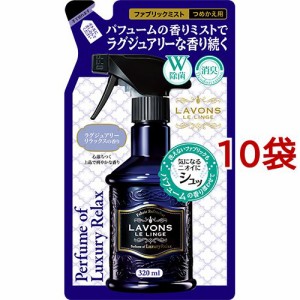 ラボン ファブリックミスト 詰め替え ラグジュアリーリラックス(320ml*10袋セット)[加香剤]