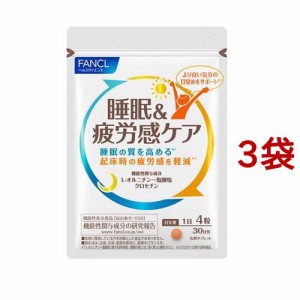 ファンケル 睡眠＆疲労感ケア 30日分 機能性表示食品(120粒入*3袋セット)[機能性表示食品]