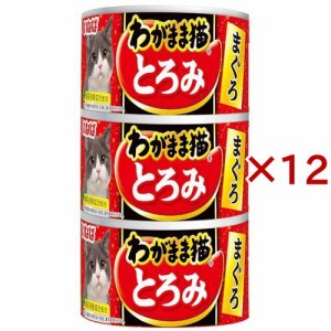 いなば わがまま猫 とろみ まぐろ(3缶入×12セット(1缶140g))[キャットフード(ウェット)]