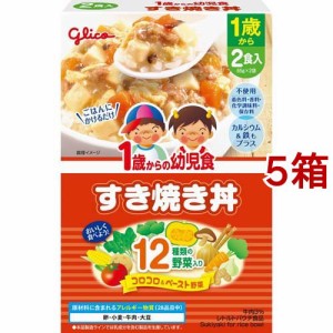 1歳からの幼児食 すき焼き丼(85g*2袋入*5箱セット)[ベビーフード(1歳から) その他]