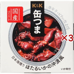 K＆K 缶つま 日本海獲り ほたるいかの沖漬風(30g×3セット)[水産加工缶詰]