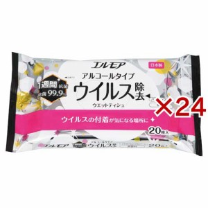 エルモア 除菌99.9％ ウイルス除去 ウエットティシュ アルコールタイプ(20枚入×24セット)[ウェットティッシュ]