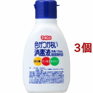 マッキンα色がつかない消毒液(70ml*3個セット)[消毒液]