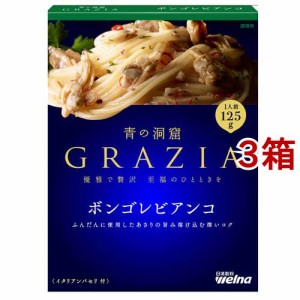 青の洞窟 GRAZIA ボンゴレビアンコ(125g*3箱セット)[調味料 その他]