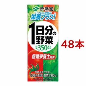 伊藤園 1日分の野菜 紙パック(200ml*24本入*2コセット)[野菜ジュース（無塩）]