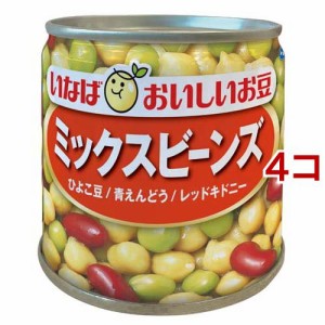 毎日サラダ ミックスビーンズ(110g*4コセット)[野菜加工缶詰]