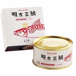 ふくや 明太王鯖(165g)[水産加工缶詰]