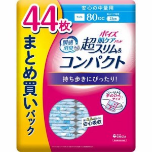 ポイズ 肌ケアパッド 超スリム＆コンパクト 安心の中量用 80cc まとめ買い(44枚入)[尿漏れ・尿失禁]