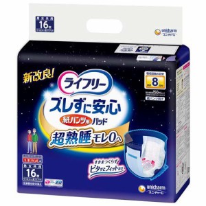 ライフリー ズレずに安心 紙パンツ用 尿とりパッド 夜用 8回吸収(16枚入)[尿とりパッド]