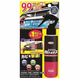 エアコン カビトルデス カビ取り＆防カビスプレー(120ml)[エアコン掃除用品]