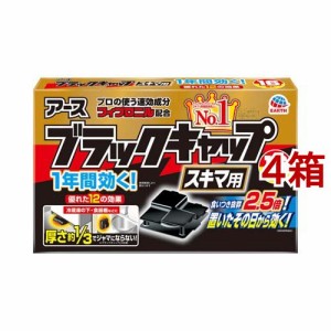 ブラックキャップ スキマ用 ゴキブリ駆除剤 置き型 殺虫剤 毒餌剤(16個入*4箱セット)[殺虫剤 ゴキブリスプレー・駆除剤]