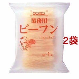 ケンミン 業務用ビーフン(1kg*2袋セット)[インスタント食品 その他]