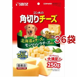 ゴン太の角切りチーズ(250g*36袋セット)[犬のおやつ・サプリメント]