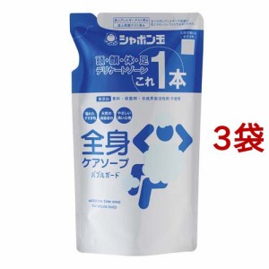 シャボン玉 全身ケアソープバブルガード つめかえ(470ml*3袋セット)[ボディソープ]