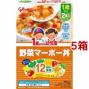 1歳からの幼児食 野菜マーボー丼(85g*2袋入*5箱セット)[レトルト]