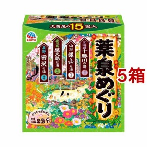 薬泉めぐり 入浴剤 詰め合わせ アソートパック(15包入*5箱セット)[入浴剤 その他]