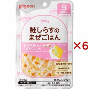 ピジョンベビーフード 食育レシピ 9ヵ月頃から 鮭しらすのまぜごはん(80g×6セット)[レトルト]