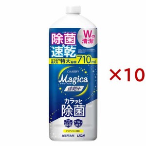 チャーミーマジカ 速乾プラスカラッと除菌 クリアレモン つめかえ用 大型(710ml×10セット)[食器用洗剤]