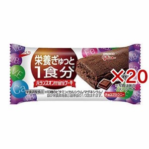 バランスオン ミニケーキ チョコブラウニー(20セット)[お菓子 その他]