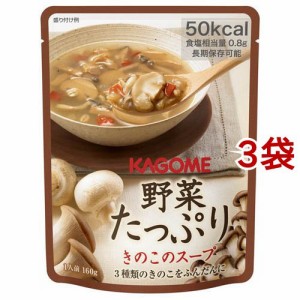 カゴメ 野菜たっぷり きのこのスープ(160g*3袋セット)[インスタントスープ]