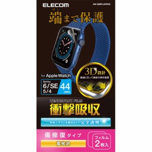 エレコム アップルウォッチ AppleWatch フィルム SE 6／5／4 (44mm) AW-20MFLAPKRG(2枚入)[情報家電　その他]