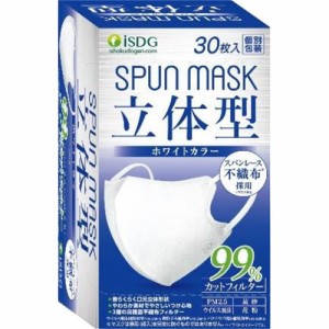立体型スパンレース不織布カラーマスク 個包装 ホワイト(30枚入)[不織布マスク]