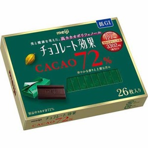 明治 チョコレート効果 カカオ72％(26枚入)[チョコレート]