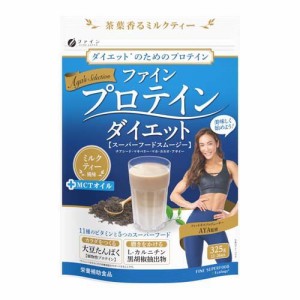 ファイン AYAプロテインダイエット ミルクティー風味(325g)[プロテイン その他]