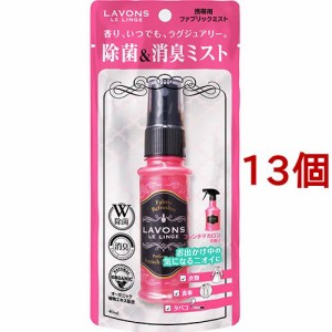 ラボン ファブリックミスト 携帯用 フレンチマカロン(40ml*13個セット)[消臭・除菌スプレー]