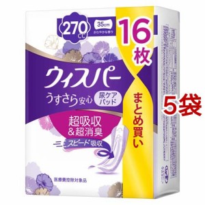 ウィスパー うすさら安心 270cc 女性用 吸水ケア 大容量(16枚入*5袋セット)[尿とりパッド]