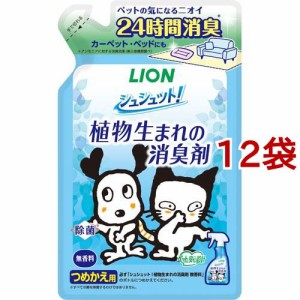 シュシュット！植物生まれの消臭剤 無香料 つめかえ用(320ml*12袋セット)[ペットの防虫・消臭・お掃除]