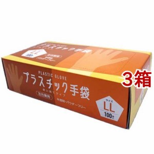 プラスチック手袋 LLサイズ(100枚入*3箱セット)[手袋]