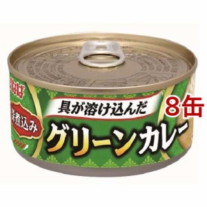 いなば 深煮込みグリーンカレー(165g*8缶セット)[レトルトカレー]