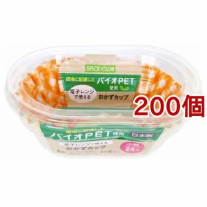 スパイスクラブ おかずカップ バイオPET 小判(24枚入*200個セット)[食器・カトラリー その他]