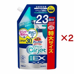 バスマジックリン お風呂用洗剤 エアジェット ハーバルクリアの香り スパウトパウチ(760ml×2セット)[お風呂用洗剤]