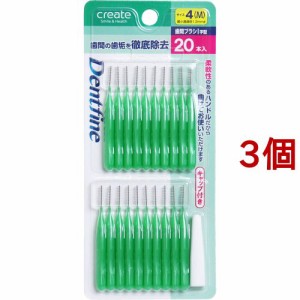 デントファイン 歯間ブラシI字型 サイズ4(M)(20本入*3コセット)[歯間ブラシ]