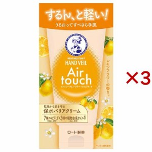 メンソレータム ハンドベールエアタッチ レモンフラワーの香り(50g×3セット)[ハンドクリーム チューブタイプ]