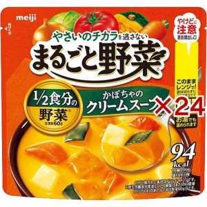 まるごと野菜 かぼちゃのクリームスープ(200g×24セット)[インスタントカップスープ]