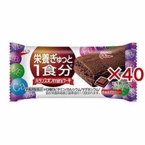 バランスオン ミニケーキ チョコブラウニー(40セット)[お菓子 その他]