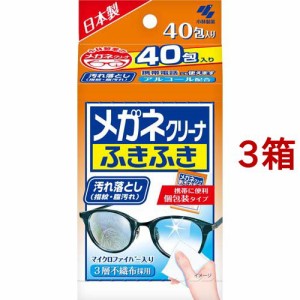 メガネクリーナ ふきふき メガネ拭きシート  (個包装タイプ)(40包*3箱セット)[眼鏡クリーナー]