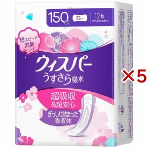 ウィスパー うすさら吸水 150cc 女性用 吸水ケア(12枚入*5袋セット)[尿とりパッド]