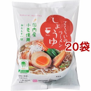 さくらいのラーメン しょうゆ(99g*20袋セット)[中華麺・ラーメン]