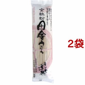 全粒粉 田舎うどん 乾麺(240g*2袋セット)[乾麺]